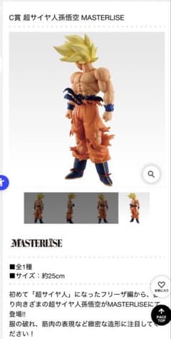 B*p様 超サイヤ人孫悟空 フィギュア MASTERLISE 約25cmのサムネイル