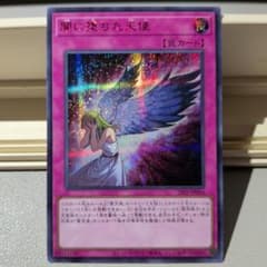 闇に堕ちた天使 赤シク シークレットSPECIALREDVer. ② - メルカリ