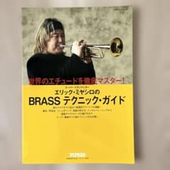 エリック・ミヤシロのBRASS テクニック・ガイドのサムネイル