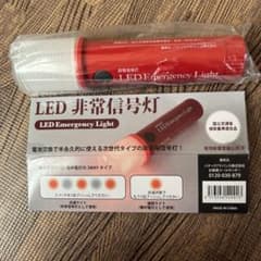 新品未使用 LED非常信号灯1本 車検対応発炎筒発煙筒 電池付のサムネイル