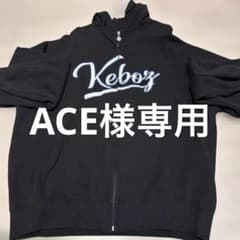 ACE様専用　Keboz ジップアップパーカー ブラック XLのサムネイル