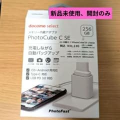 スマホアクセサリー PhotoCube C SE 256GB PhotoCube C SE 256GB 自動バックアップ - メルカリ
