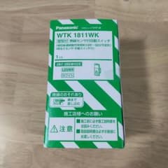 WTK1811WK  パナソニック 勝手にスイッチのサムネイル