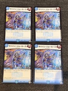 デュエルマスターズ ザババンジョーカーズ ４枚セットのサムネイル