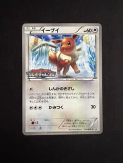 かわいい】ポケモンカードBW イーブイ シャイニーコレクション 014/020