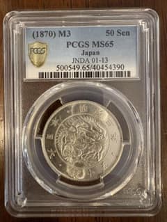 旭日竜大型50銭銀貨 明治5年 PCGS MS65 - メルカリ