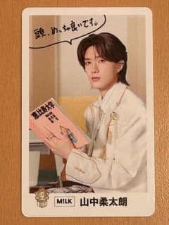 M!LK 山中柔太朗 トレカのサムネイル