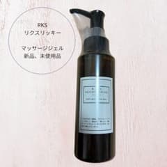 RKS マッサージジェル 100ml 新品未使用のサムネイル