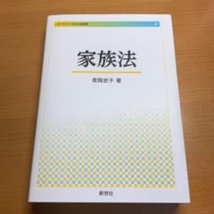 家族法のサムネイル