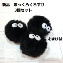 ジブリ　 まっくろくろすけストラップ付き150個 （おまけどんぐり15個付き） m19083827595_1.jpg?1769165916