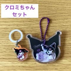 サンリオ　クロミちゃんセットのサムネイル