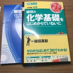 化学基礎セットのサムネイル