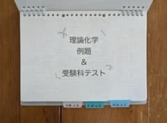 鉄緑会 高3化学 例題&受験科テスト、解答、解説 - メルカリ