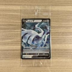 ポケモンカード ルギアV PROMO ミステリーボックス 未開封 - メルカリ