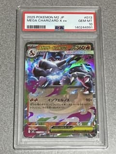 ポケモンカード インフェルノX メガリザードンX ex RR PSA10 - メルカリ