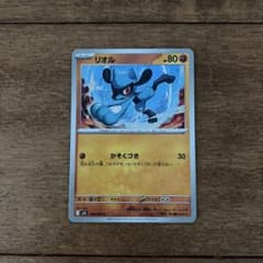 ポケモンカード リオル 028/063