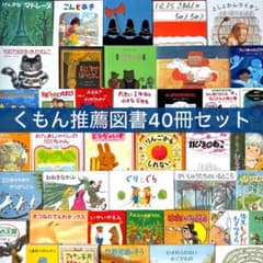 くもん推薦図書や人気・有名絵本多数 絵本 60冊セット まとめ売り 小学生 くもん推薦図書や人気・有名絵本多数 絵本 60冊セット まとめ売り