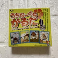 うちなーぐち かるたのサムネイル