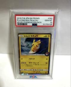 psa10 海で遊ぶピカチュウのサムネイル