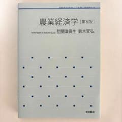 農業経済学 第6版のサムネイル