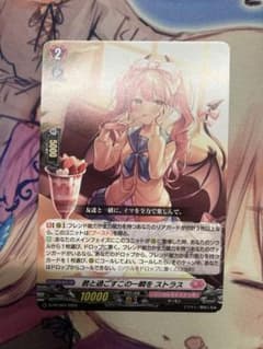 君と過ごすこの一瞬をストラスのサムネイル