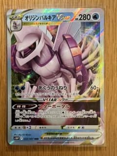 ポケモンカード オリジンパルキアVstar RRRのサムネイル