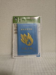 一番くじ 僕のヒーローアカデミア H賞 生徒手帳風ケース 轟焦凍のサムネイル