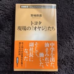 トヨタ 現場の「オヤジ」たちのサムネイル