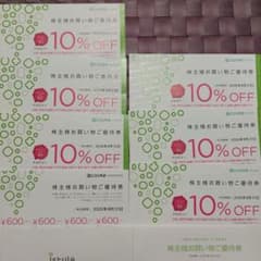 6枚+1枚　@cosme 株主優待券 10% OFF　istyleのサムネイル
