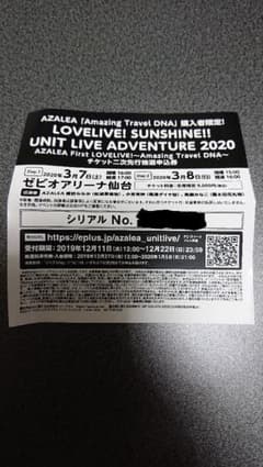 ラブライブサンシャイン ライブ シリアルコードのサムネイル