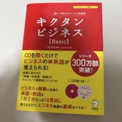 キクタンビジネス【Basic】のサムネイル