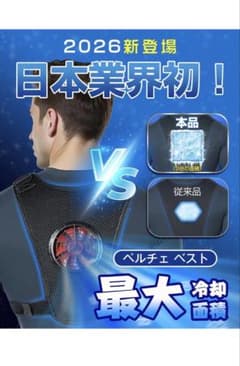2026年最新 ペルチェベスト 冷却ベスト 瞬間冷却 本体のサムネイル