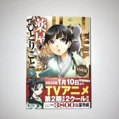 薬屋のひとりごと 4のサムネイル