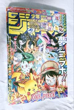 【新品10冊】週刊少年ジャンプ　2025年36 37号合併特大号ポケモンコラボ 週刊少年ジャンプ 2025年36・37号合併特大号 ポケモンコラボ