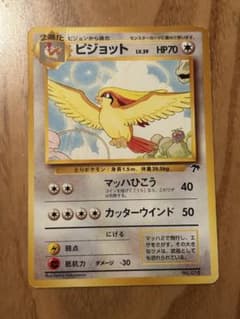 ポケモンカード ピジョット LV.39 HP70 旧裏 サザンアイランドポケカ