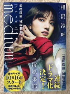 medium 霊媒探偵城塚翡翠のサムネイル