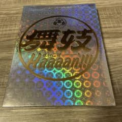 舞妓Haaaan!!! DVD 初回限定生産版 特典付きのサムネイル