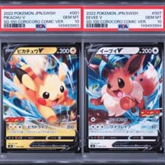 PSA10 ピカチュウイーブイV スタートデッキ100 コロコロコミック