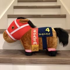サラブレッドコレクション ふわふわBIGぬいぐるみ フォーエバーヤング