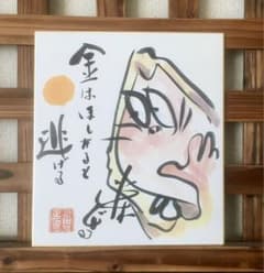 貴重品 水木しげる ねずみ男 色紙 ゲゲゲの鬼太郎 当時物 レトロ 会場