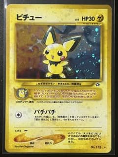 美品】ポケモンカード ピチュー 旧裏面 ホロ - メルカリ
