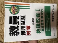 教員採用試験対策 2026年度のサムネイル