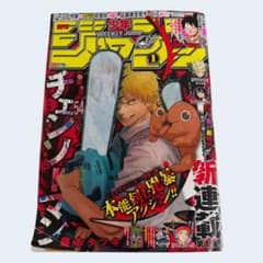 週刊少年ジャンプ 2019 1号　チェンソーマン 週刊少年ジャンプ 2019年1号 チェンソーマン 新連載 - メルカリ