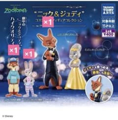 ズートピア ニック＆ジュディ コスチュームフィギュアコレクション　3種まとめ売りのサムネイル