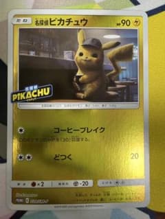 ポケカ 名探偵ピカチュウ：名探偵ピカチュウ 劇場限定 プロモ 339/SM-Pのサムネイル