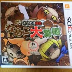 3dsカセット なめこ大繁殖のサムネイル