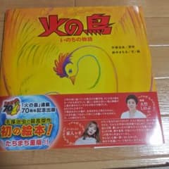 火の鳥 いのちの物語のサムネイル