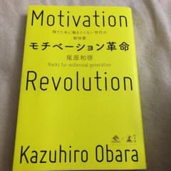 モチベーション革命のサムネイル