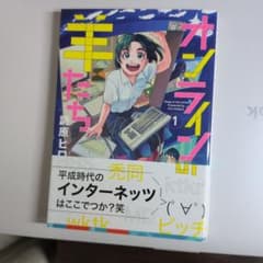 オンラインの羊たち 1