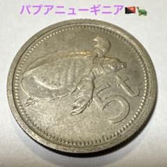 パプアニューギニア スッポンモドキ 5トカ 1975年 【260714】 - メルカリ